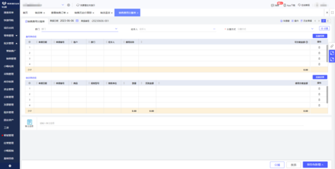 生产成本ERP流程管理与财务管理