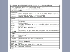 二厂财务科长岗位说明书模板下载（Word DOC格式）及岗位职责大全